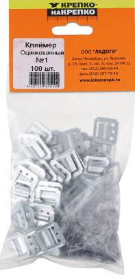 Кляймер №1 (100 шт)
