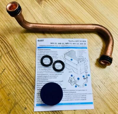 Трубка газовой колонки "BOSCH" мод. WR-10,11,13,14,15 от водяного узла к теплообменнику