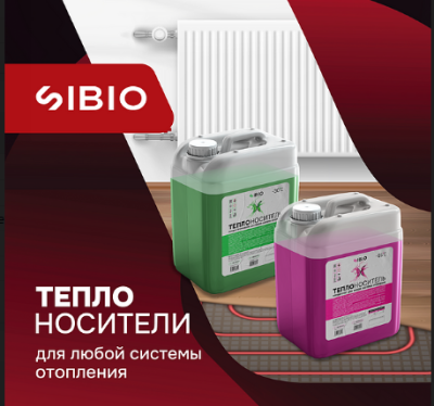 Теплоноситель Sibio 65 20 кг (этиленгликоль) до -65 град.