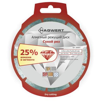 Диск алм. "Hagwert", по камню, сухая резка 125*1,9*7*22,23мм