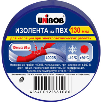 Изолента 15мм*20м синяя